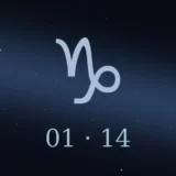 1月14日生まれの誕生日占い