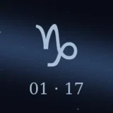 1月17日生まれの誕生日占い