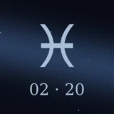 2月20日生まれの誕生日占い