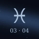 3月4日生まれの誕生日占い