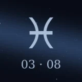 3月8日生まれの誕生日占い
