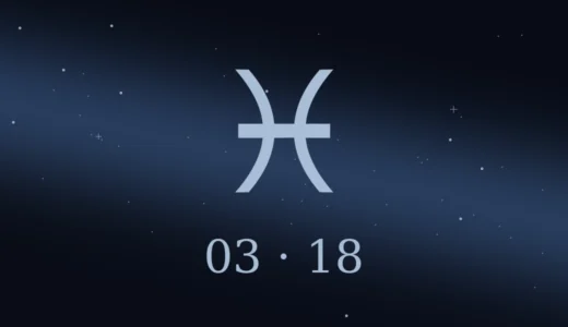 【無料鑑定】3月18日生まれの誕生日占い | 性格・恋愛運・相性 etc.
