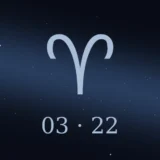 3月22日生まれの誕生日占い