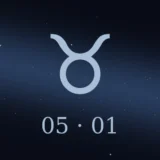 5月1日生まれの誕生日占い