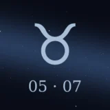 5月7日生まれの誕生日占い