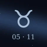 5月11日生まれの誕生日占い