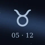 5月12日生まれの誕生日占い