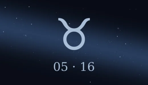 【無料鑑定】5月16日生まれの誕生日占い | 性格・恋愛運・相性 etc.