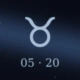 5月20日生まれの誕生日占い