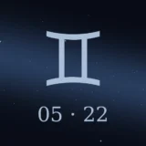 5月22日生まれの誕生日占い