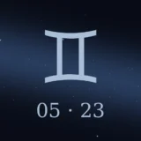 5月23日生まれの誕生日占い