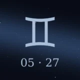 5月27日生まれの誕生日占い