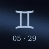 5月29日生まれの誕生日占い