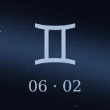 6月2日生まれの誕生日占い