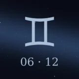 6月12日生まれの誕生日占い