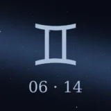 6月14日生まれの誕生日占い