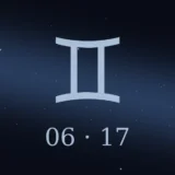 6月17日生まれの誕生日占い
