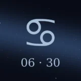 6月30日生まれの誕生日占い