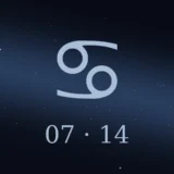 7月14日生まれの誕生日占い
