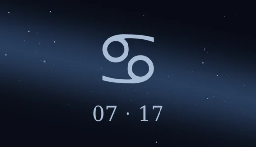 【無料鑑定】7月17日生まれの誕生日占い | 性格・恋愛運・相性 etc.