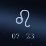 7月23日生まれの誕生日占い