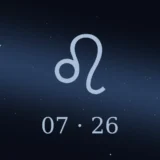 7月26日生まれの誕生日占い