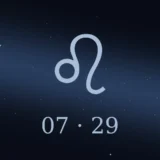 7月29日生まれの誕生日占い