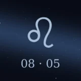 8月5日生まれの誕生日占い