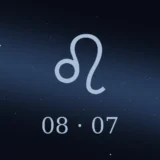 8月7日生まれの誕生日占い
