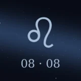 8月8日生まれの誕生日占い