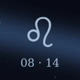 8月14日生まれの誕生日占い