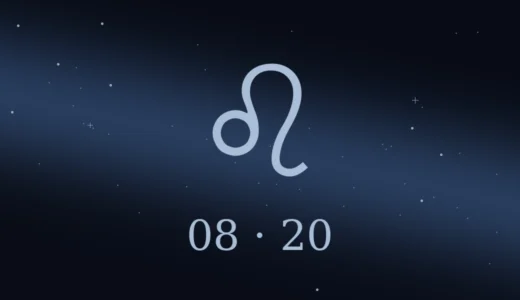 【無料鑑定】8月20日生まれの誕生日占い | 性格・恋愛運・相性 etc.