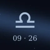 9月26日生まれの誕生日占い
