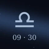 9月30日生まれの誕生日占い