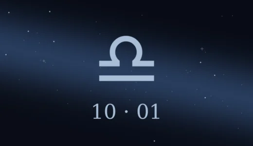 【無料鑑定】10月1日生まれの誕生日占い | 性格・恋愛運・相性 etc.