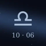 10月6日生まれの誕生日占い
