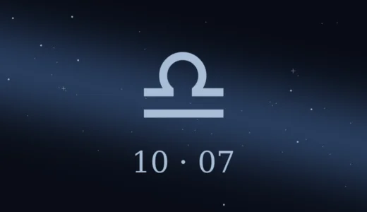 【無料鑑定】10月7日生まれの誕生日占い | 性格・恋愛運・相性 etc.