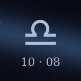 10月8日生まれの誕生日占い