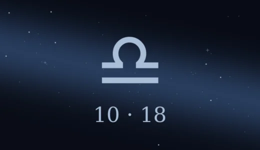 【無料鑑定】10月18日生まれの誕生日占い | 性格・恋愛運・相性 etc.