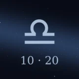 10月20日生まれの誕生日占い