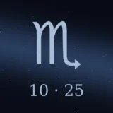 10月25日生まれの誕生日占い