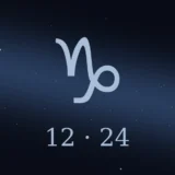 12月24日生まれの誕生日占い