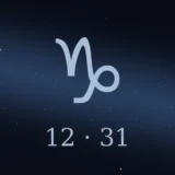 12月31日生まれの誕生日占い